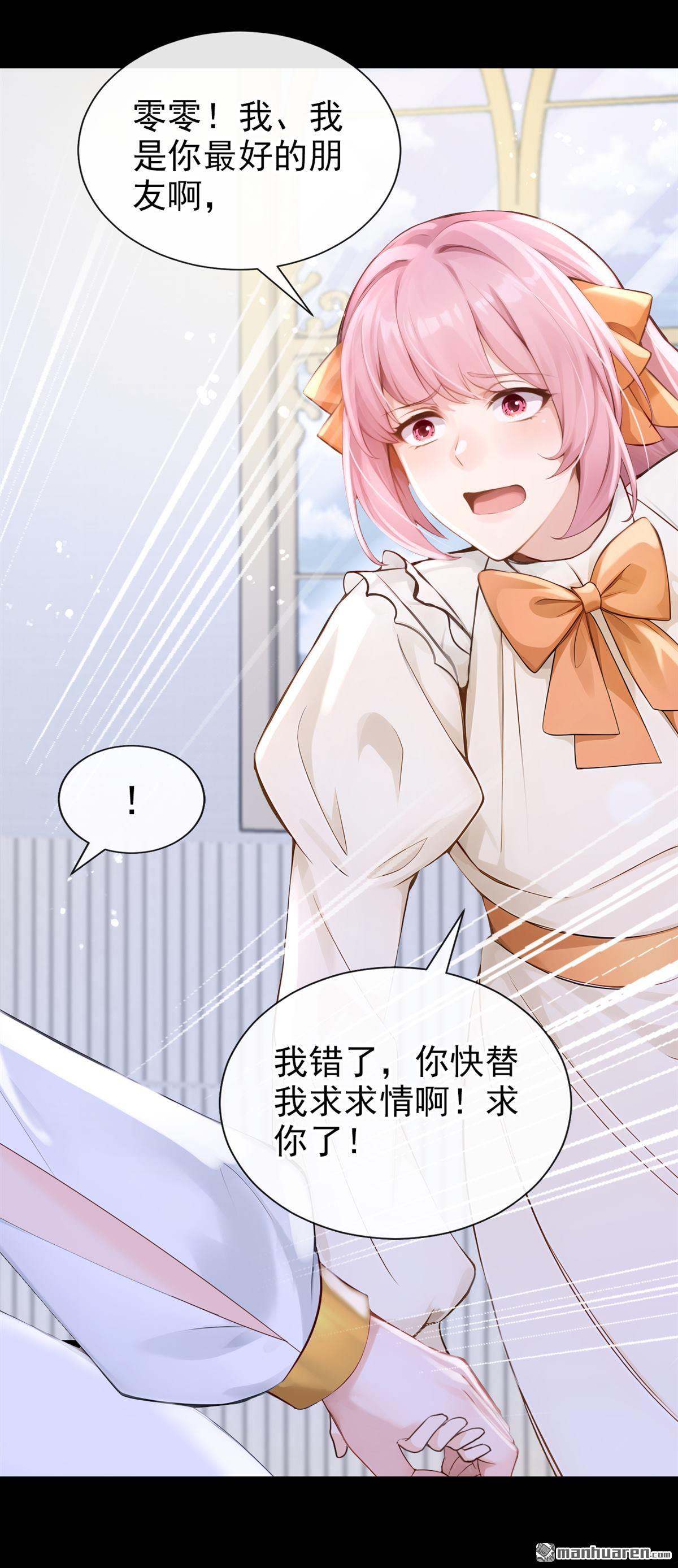 快穿系統：反派大佬不好惹 - 第226回 你要一錯再錯？(1/2) - 4