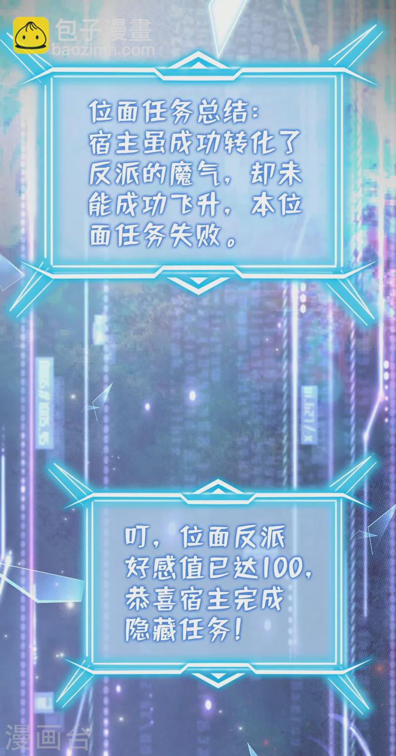 第26话 位面一，任务失败-第27话
