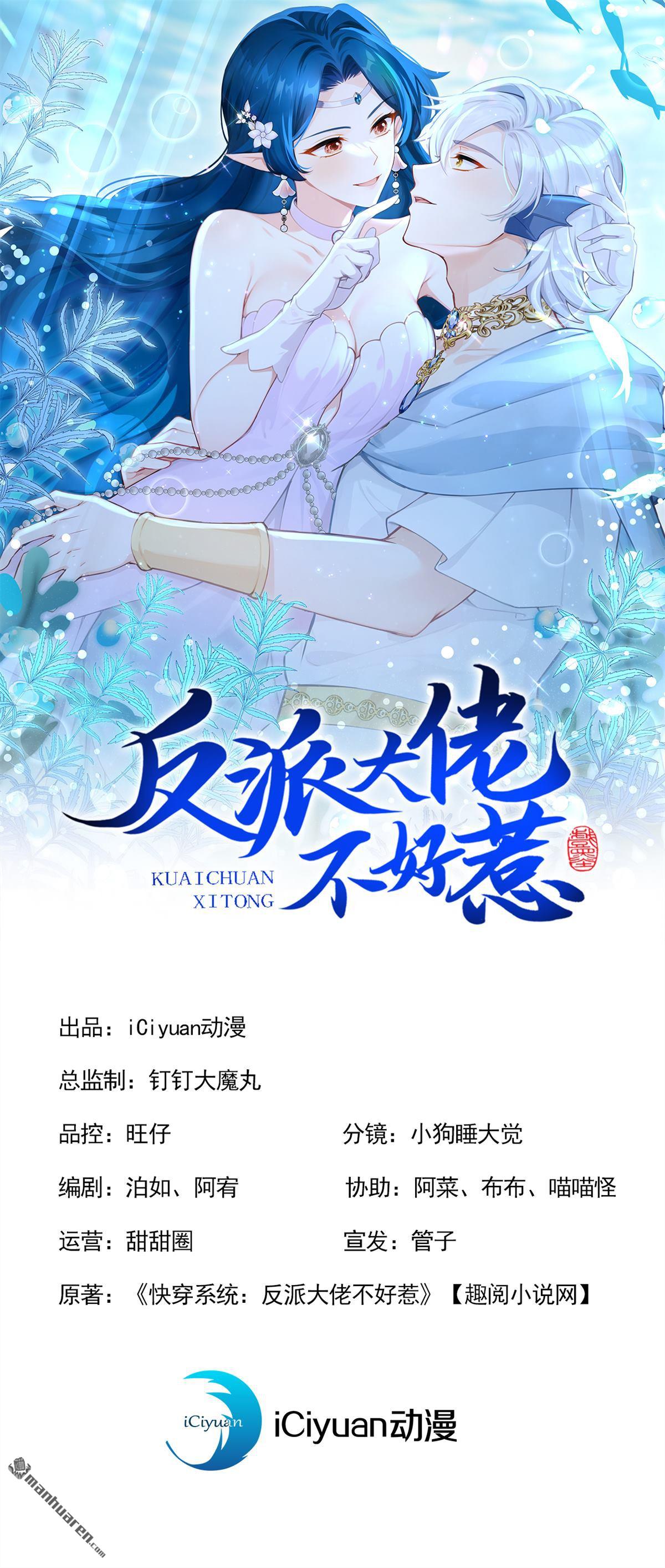 第266回 反派黑化了！-第267话