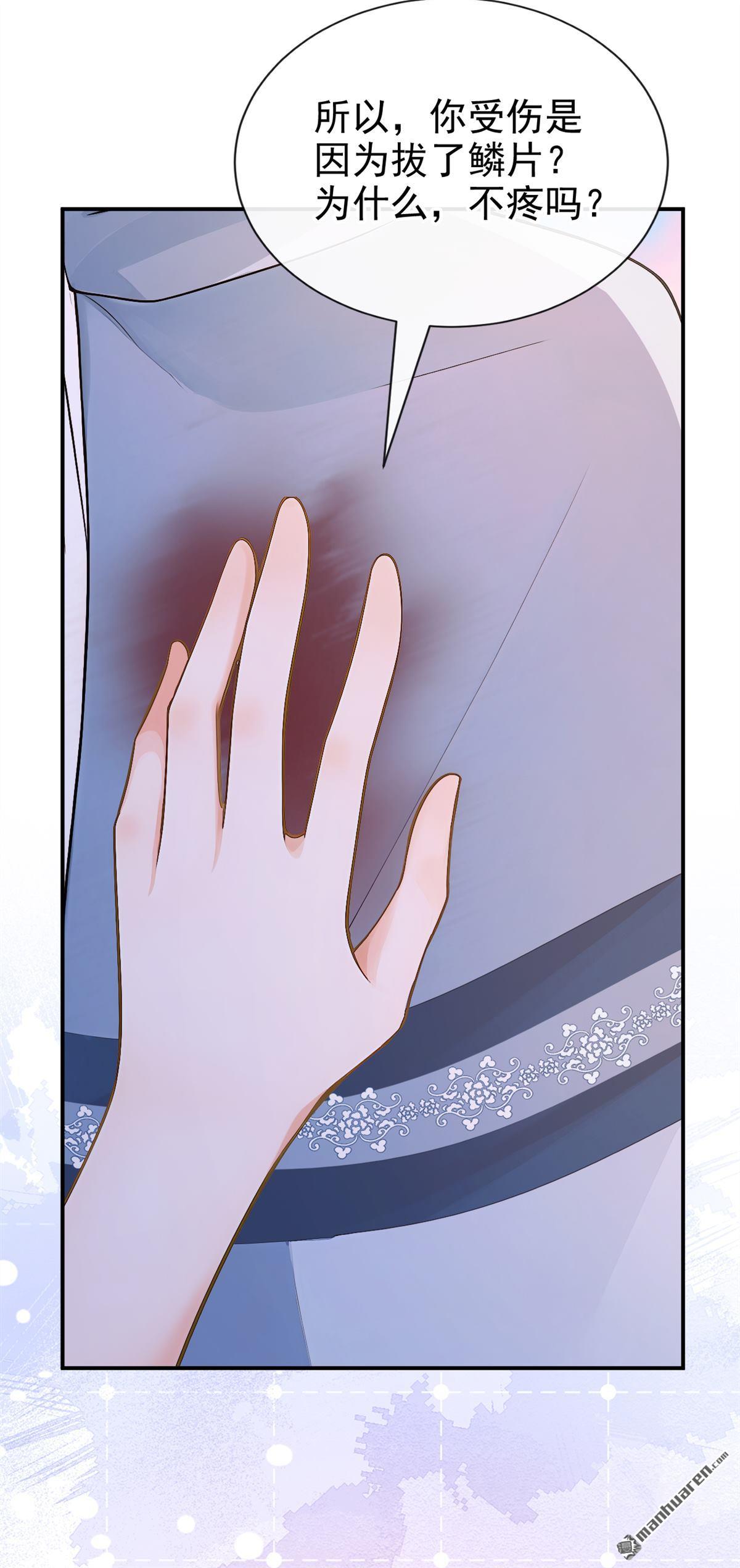 第268回 这是你的鳞片？-第269话