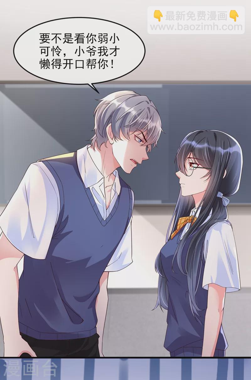 第30话 摸头&mdash;&mdash;杀！？-第31话