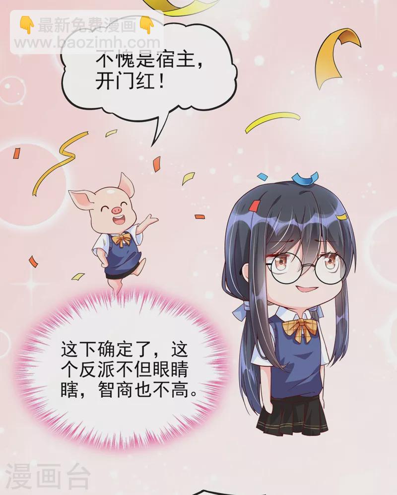 第30话 摸头&mdash;&mdash;杀！？-第31话