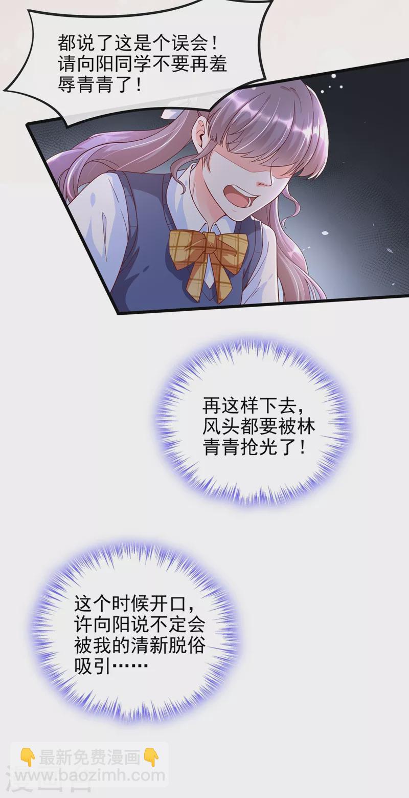 第30话 摸头&mdash;&mdash;杀！？-第31话