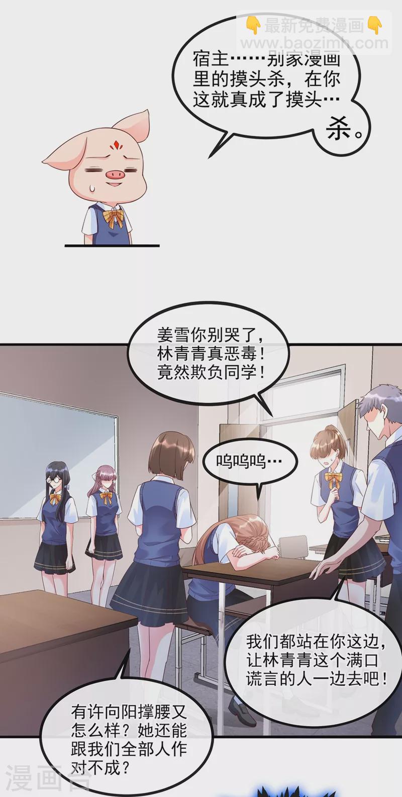 第30话 摸头&mdash;&mdash;杀！？-第31话