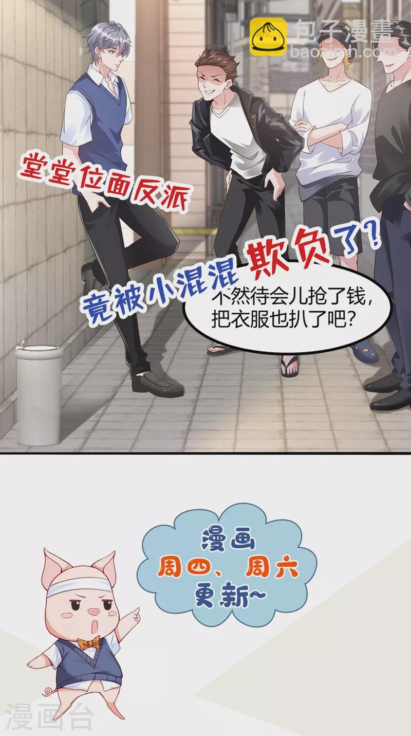 第30话 摸头&mdash;&mdash;杀！？-第31话