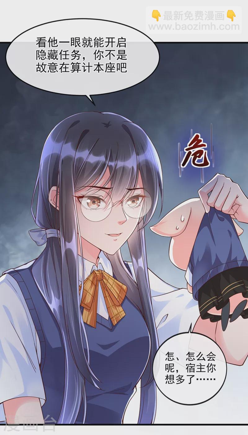 第30话 摸头&mdash;&mdash;杀！？-第31话