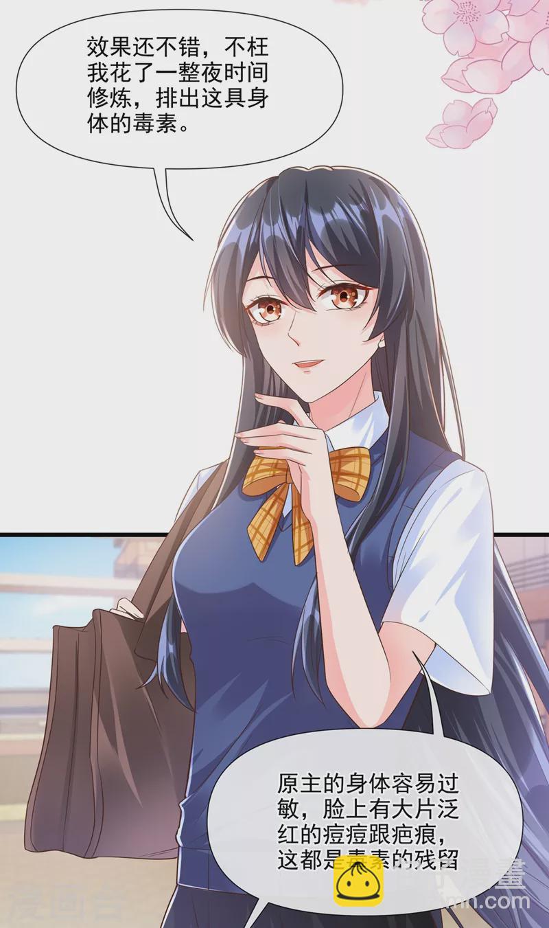 第32话 丑八怪？叫谁呢-第33话