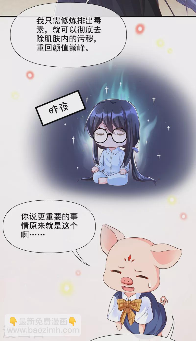 第32话 丑八怪？叫谁呢-第33话