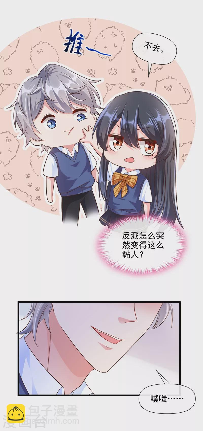 第32话 丑八怪？叫谁呢-第33话