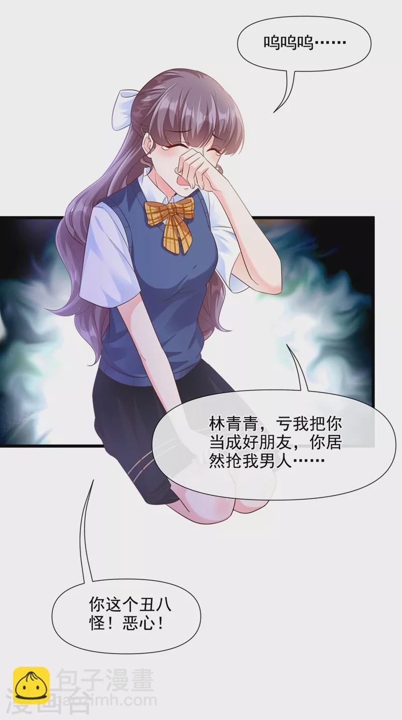 第32话 丑八怪？叫谁呢-第33话