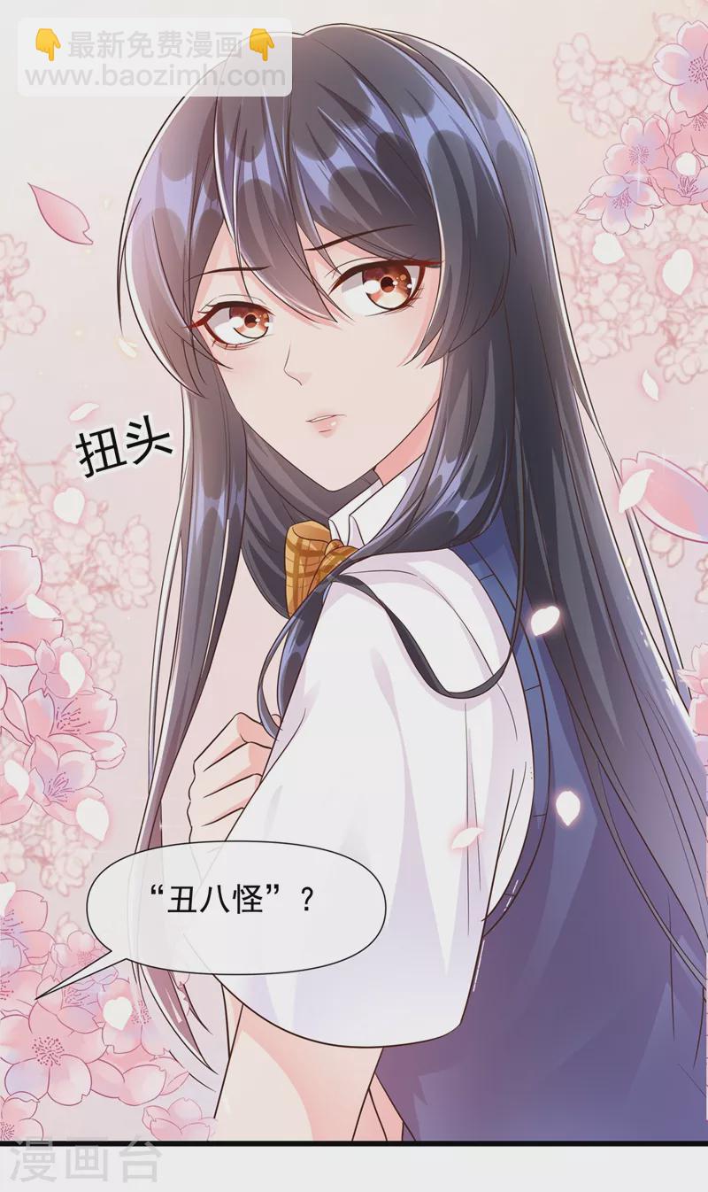 第32话 丑八怪？叫谁呢-第33话