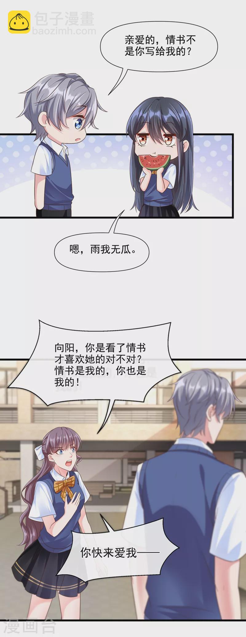 第32话 丑八怪？叫谁呢-第33话