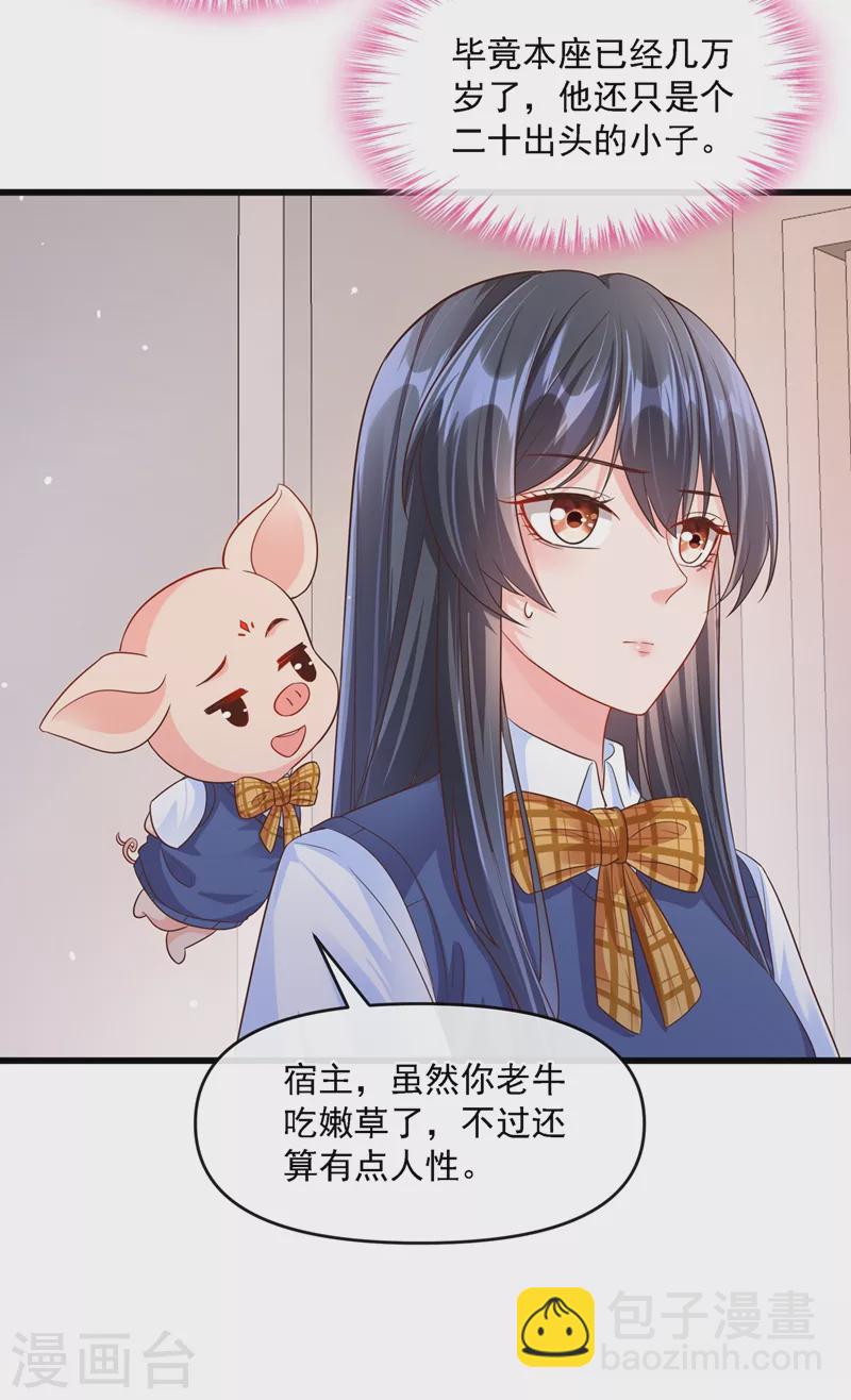 第34话 老牛吃嫩草？-第35话