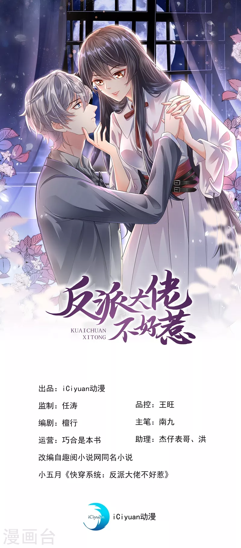 快穿系統：反派大佬不好惹 - 第36話 只是同學關係 - 1