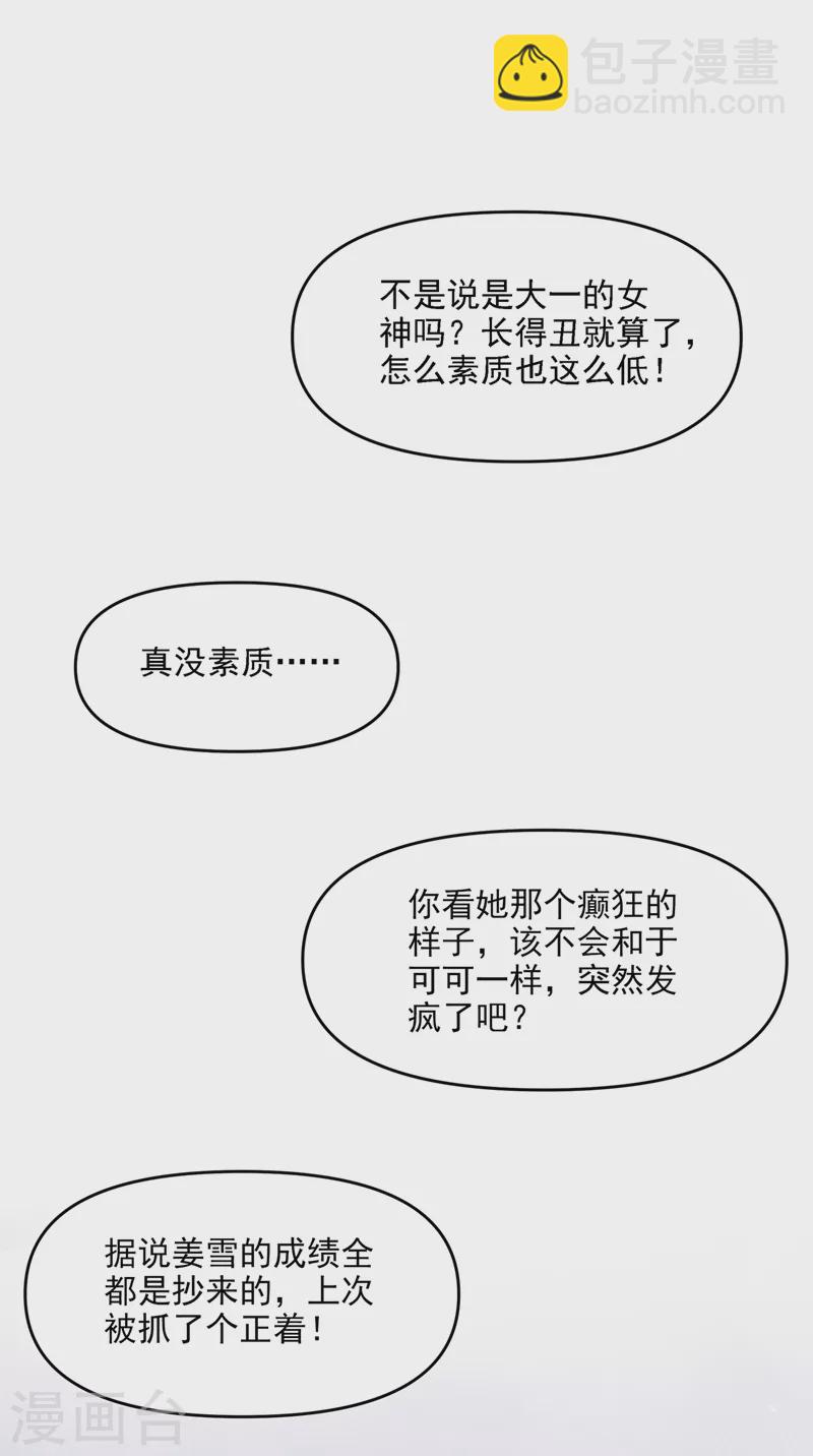 第36话 只是同学关系-第37话