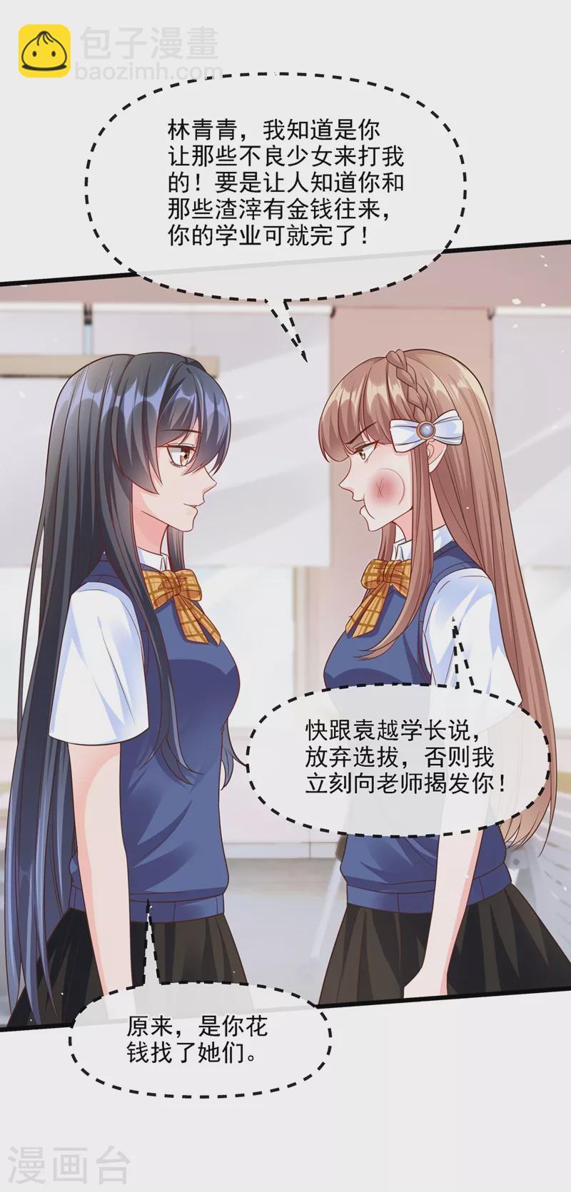 第36话 只是同学关系-第37话