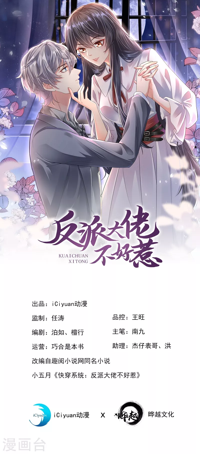 快穿系統：反派大佬不好惹 - 第40話 就憑，他是我的！ - 1