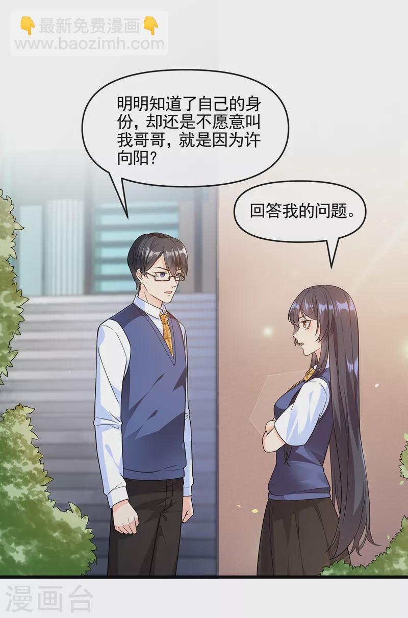 快穿系統：反派大佬不好惹 - 第44話 漸行漸遠的理由 - 1