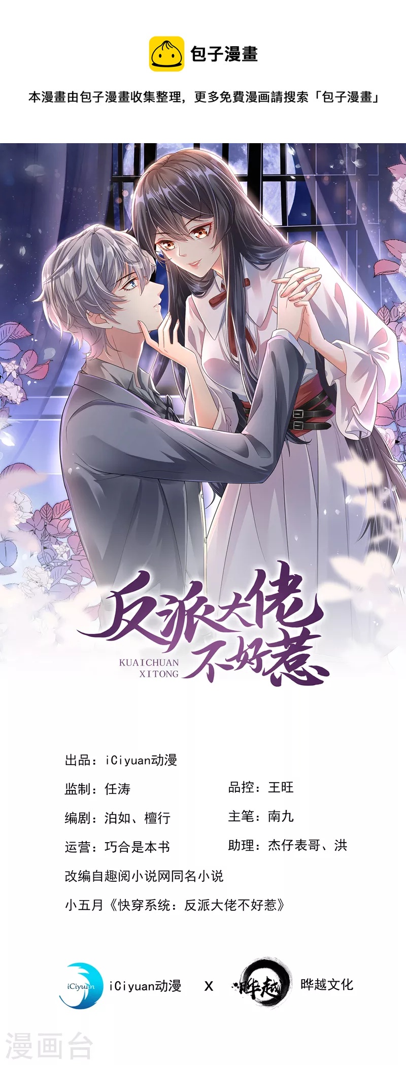 快穿系統：反派大佬不好惹 - 第46話 顛倒黑白 - 1