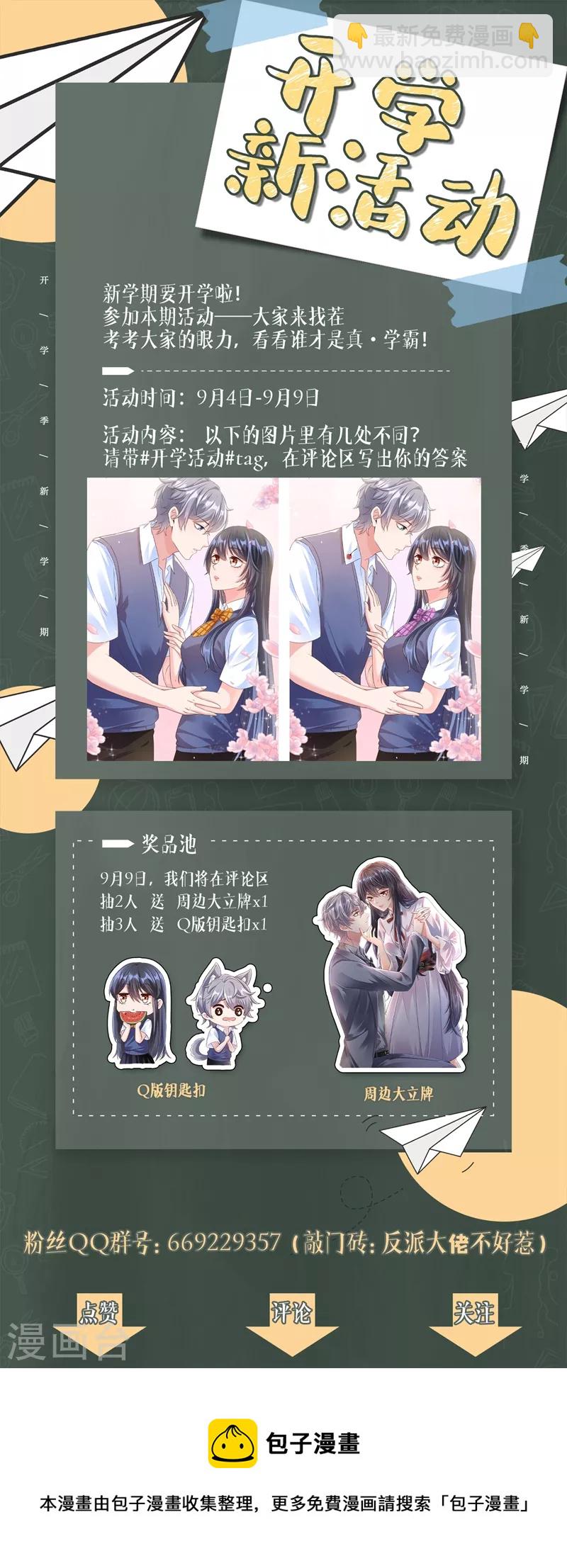 第52话 喜欢到底是什么？-第53话