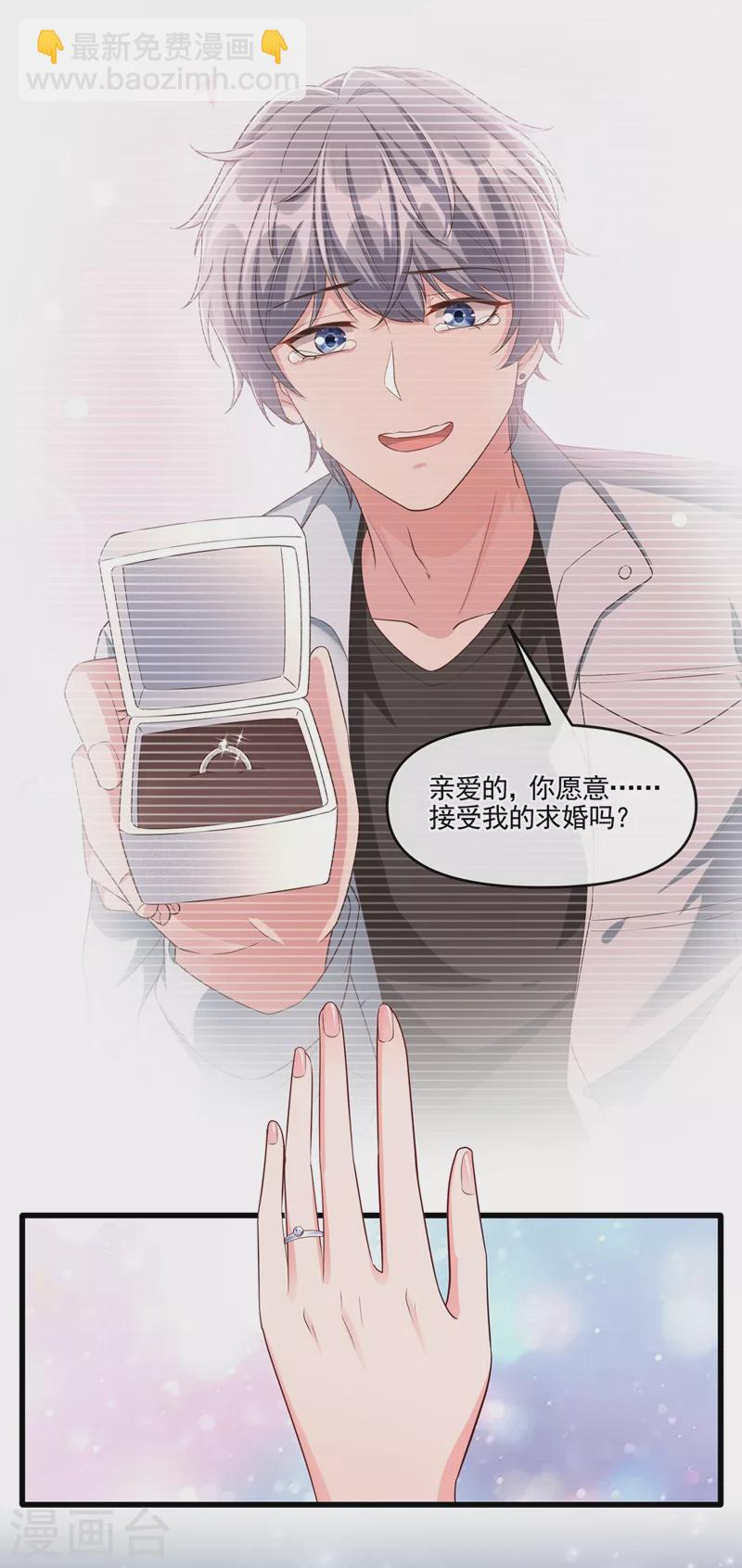 第54话 求婚，你愿意接受吗？-第55话