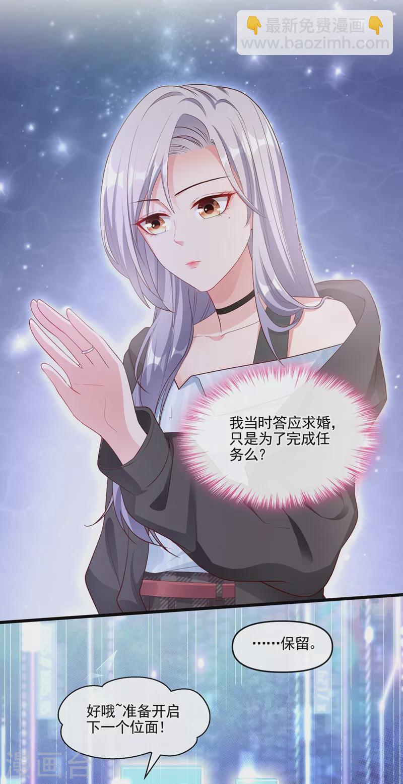 第54话 求婚，你愿意接受吗？-第55话