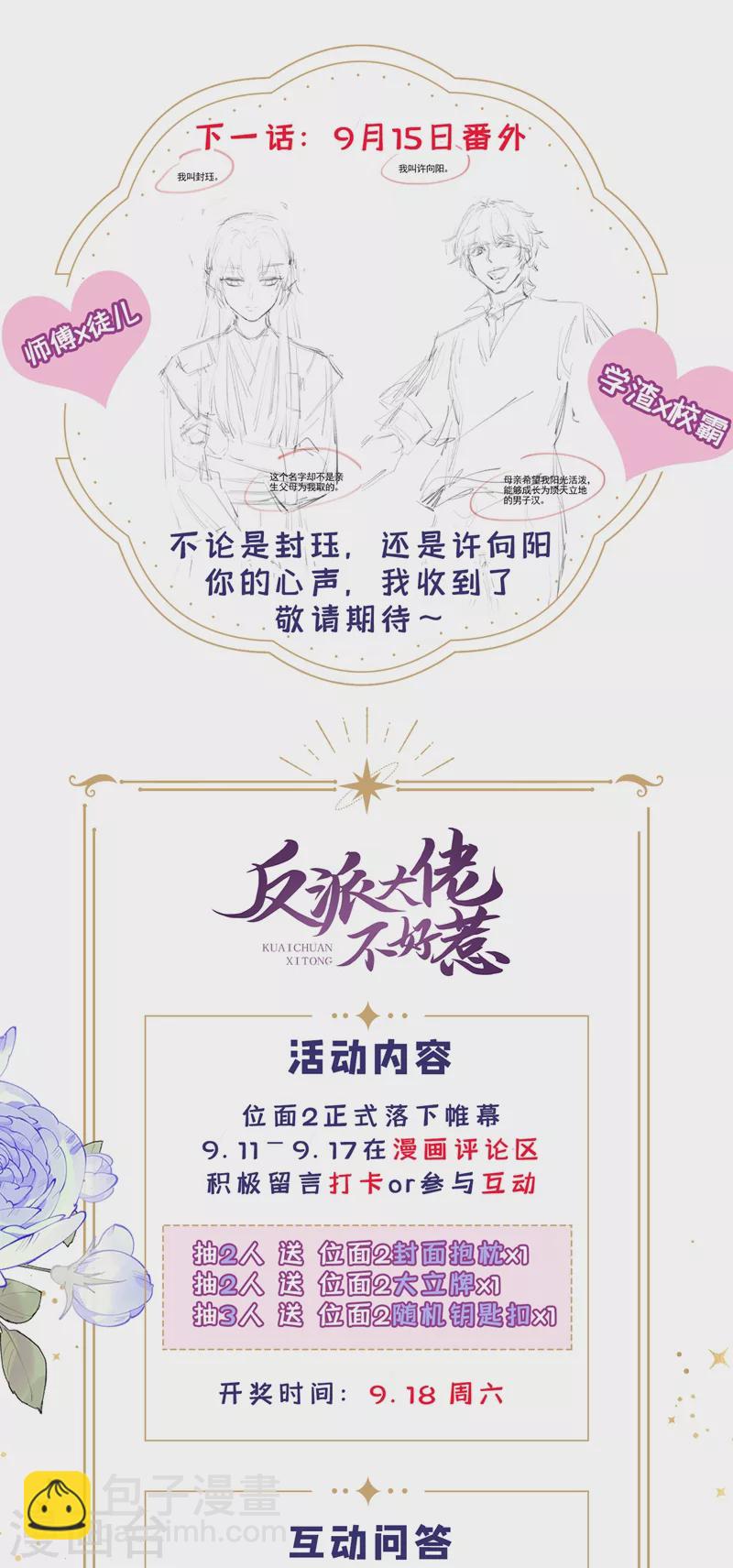 第54话 求婚，你愿意接受吗？-第55话