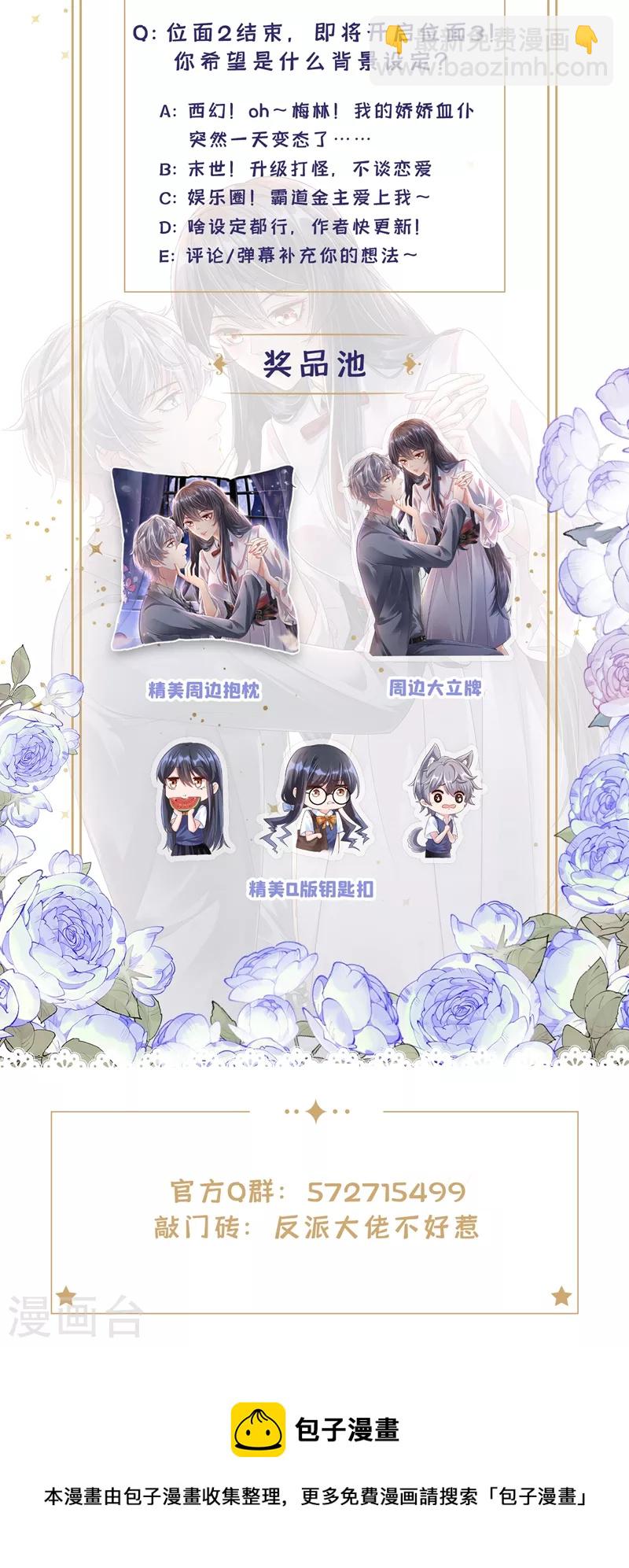 第54话 求婚，你愿意接受吗？-第55话