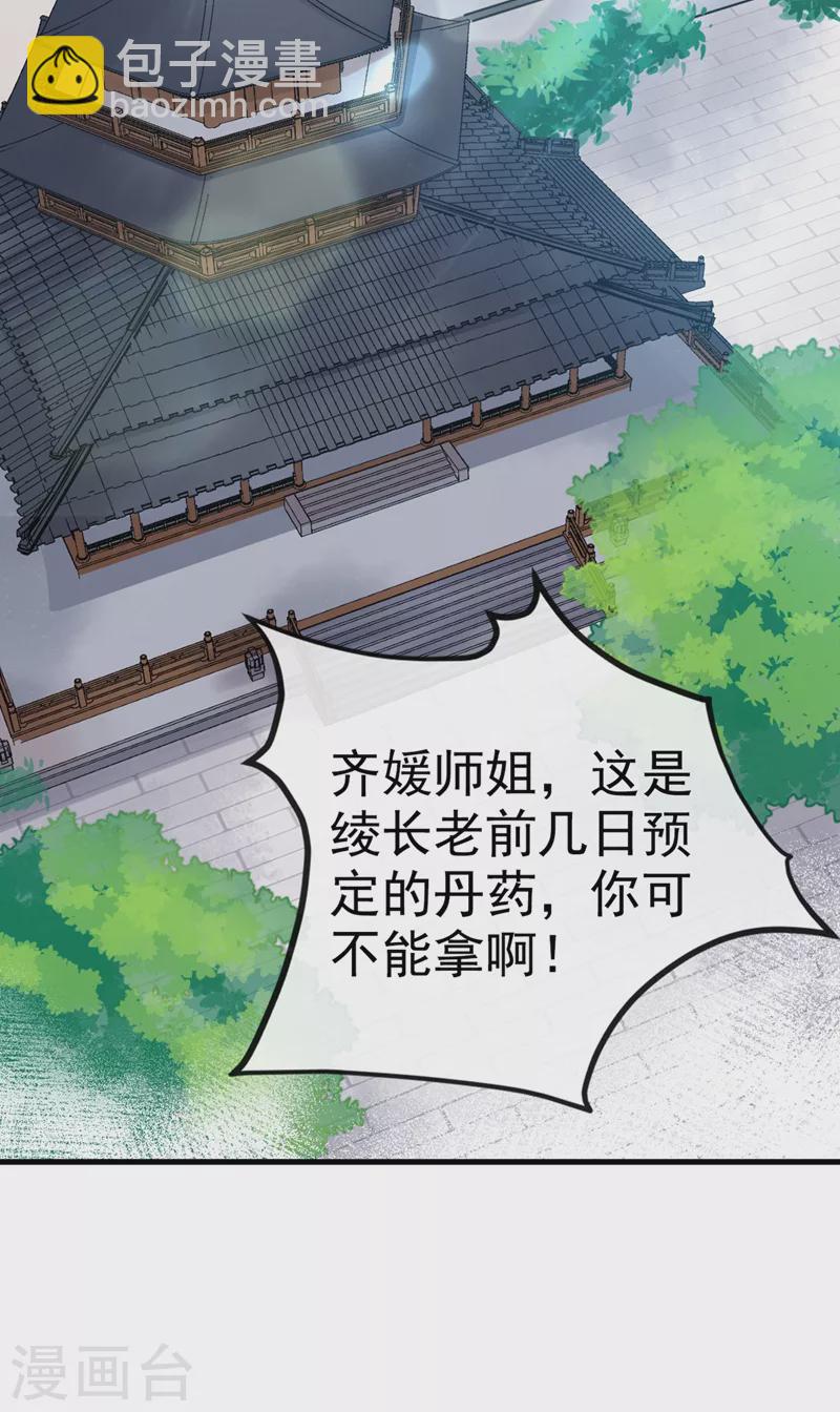 第6话 乾坤门靠实力说话！-第7话