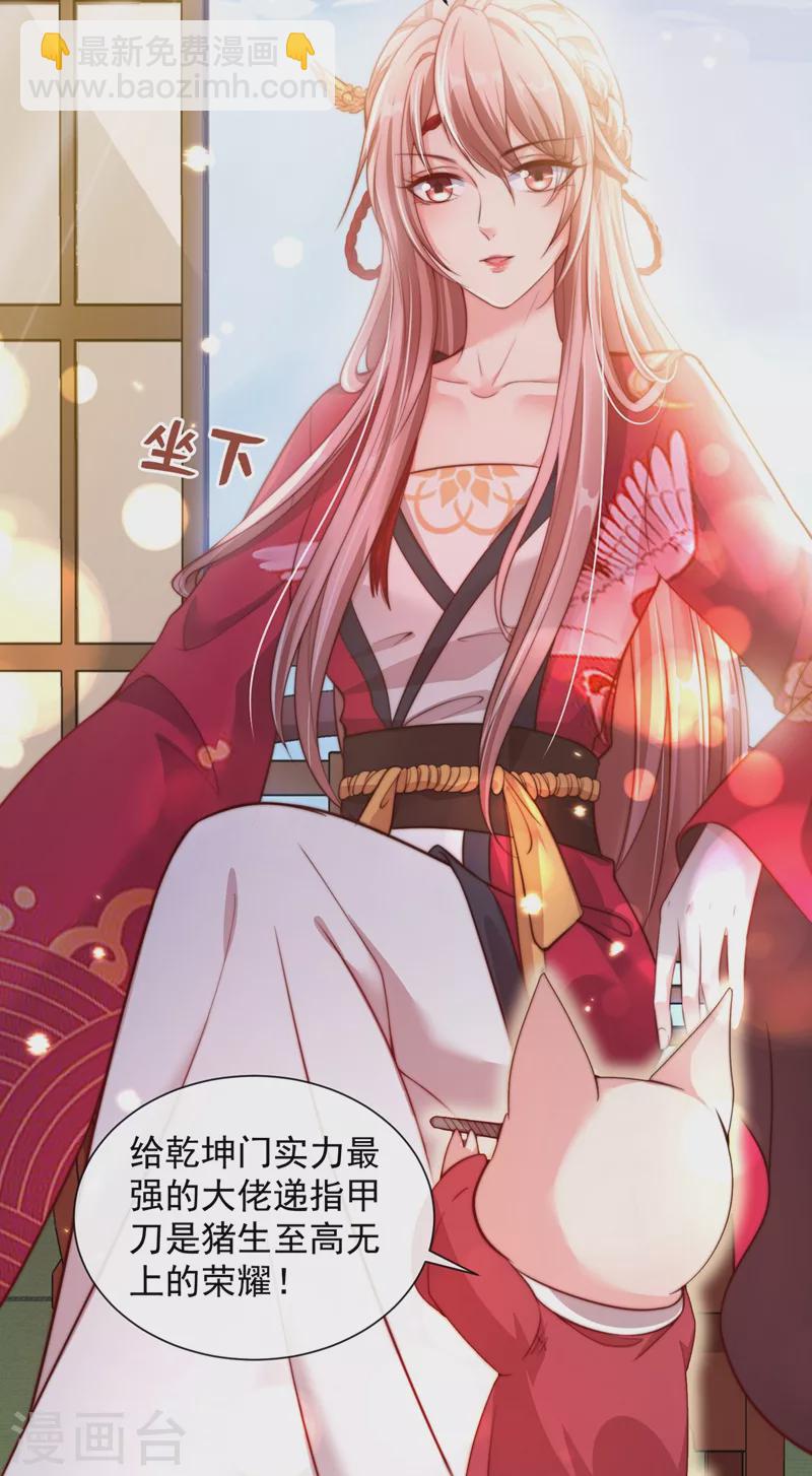 第6话 乾坤门靠实力说话！-第7话