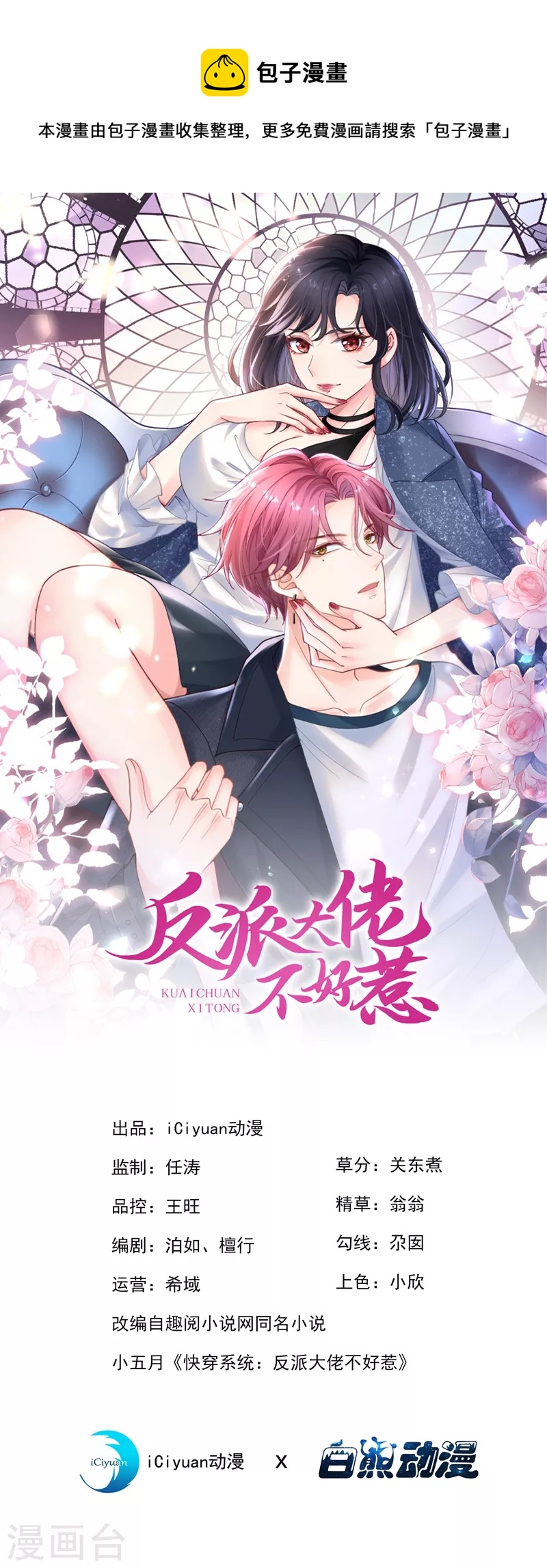 第63话 他是我的人-第65话