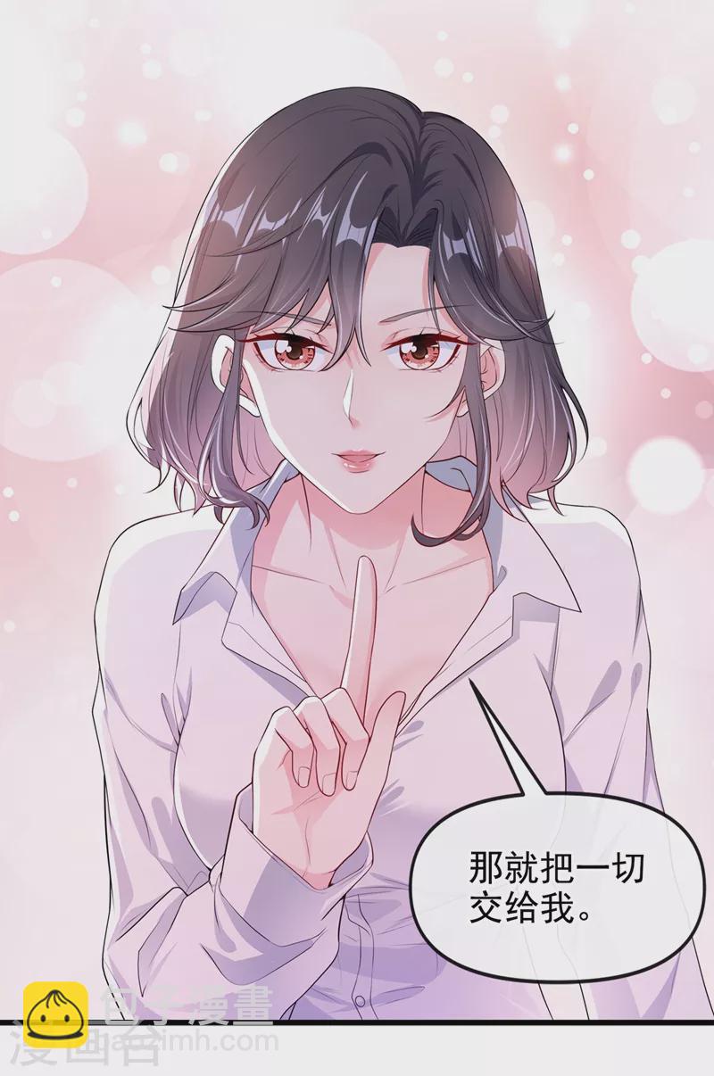 第67话 把一切交给我-第69话