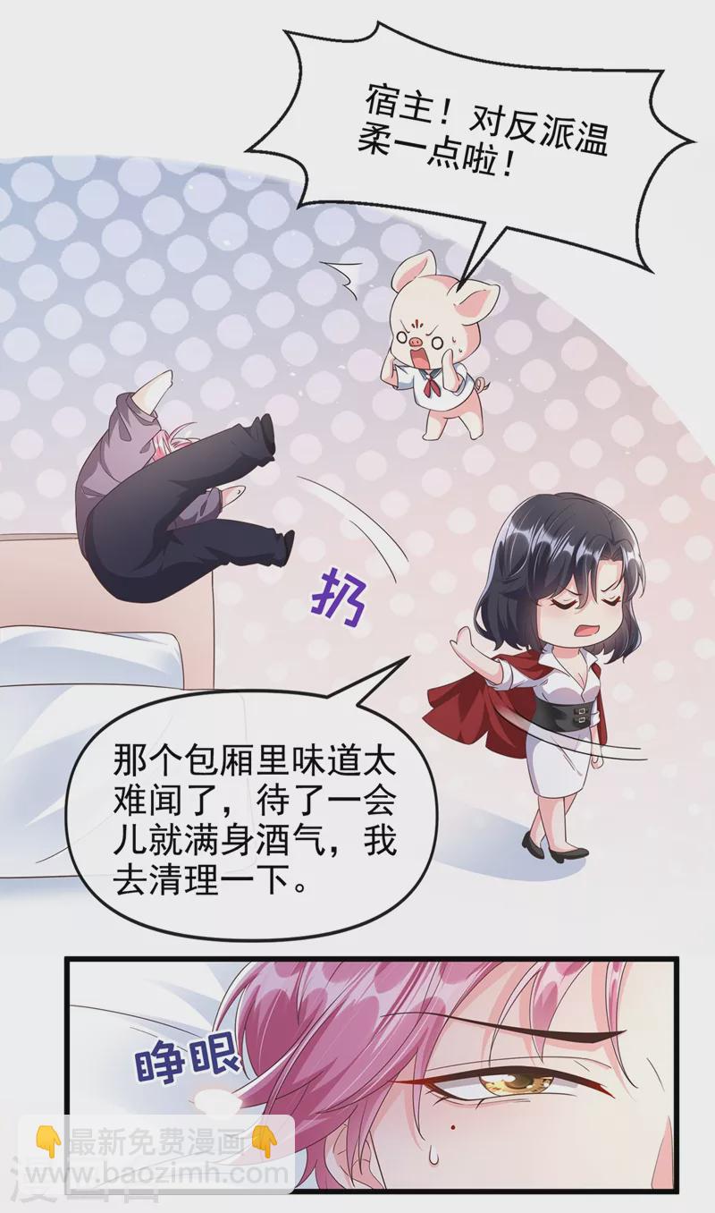 第67话 把一切交给我-第69话