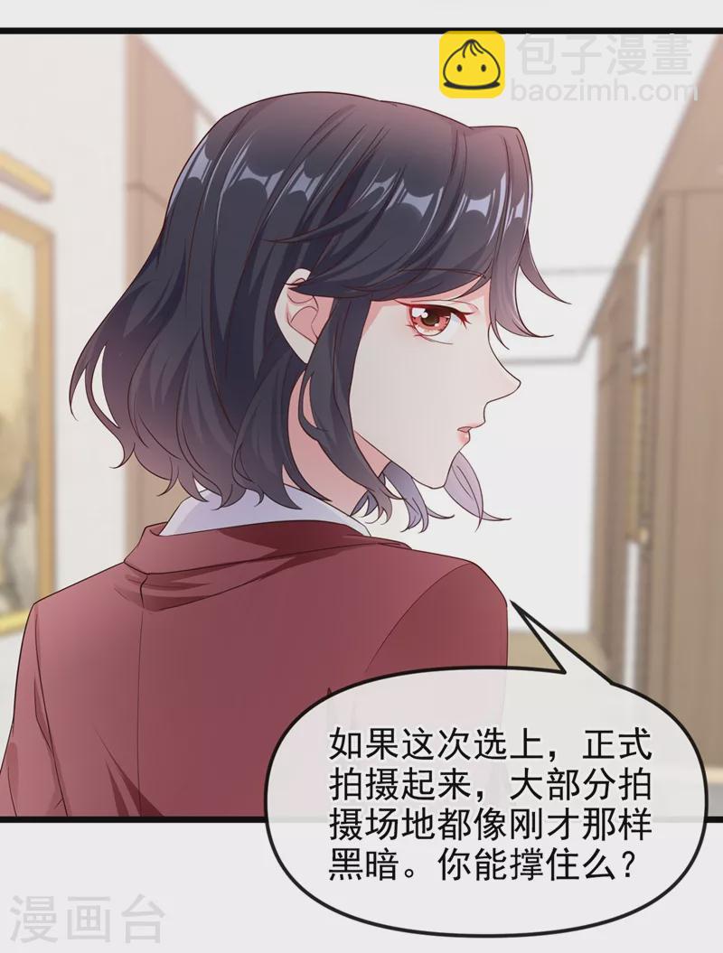 快穿系統：反派大佬不好惹 - 第71話 她有婚約了？ - 3