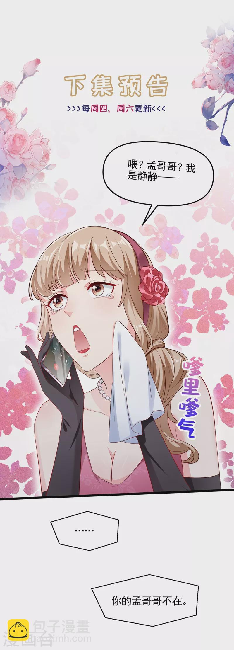 第71话 她有婚约了？-第73话