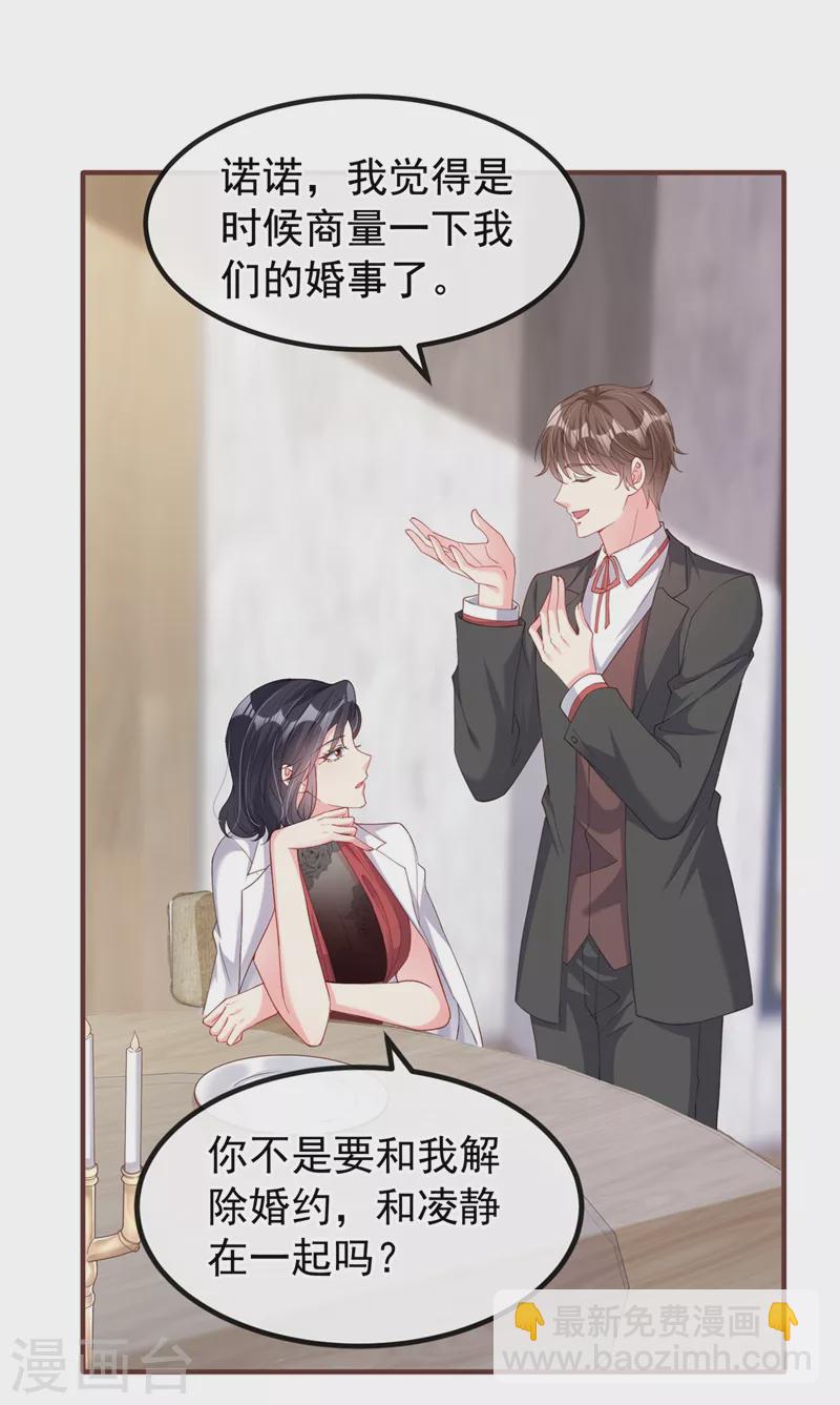 第73话 婚约？就此作废！-第75话