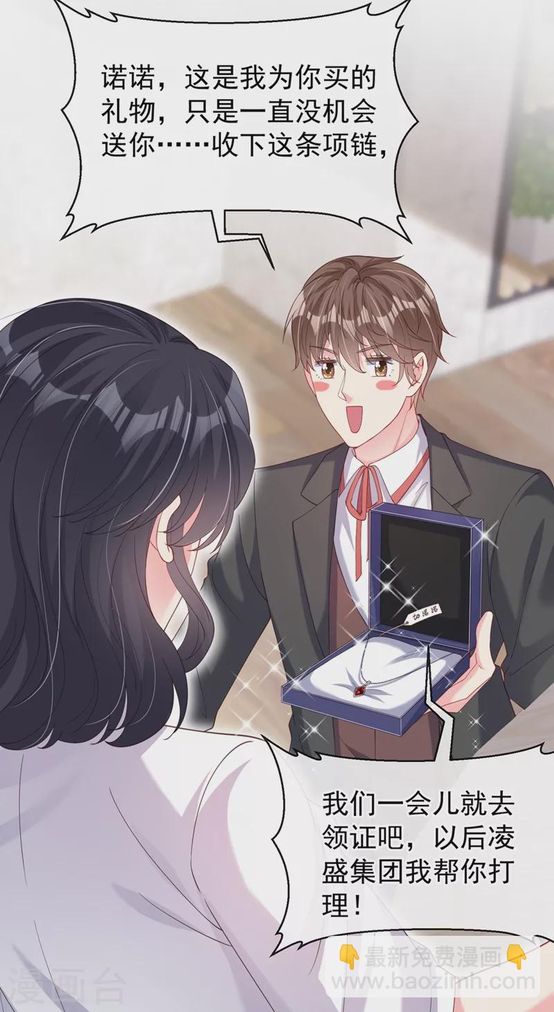 第73话 婚约？就此作废！-第75话