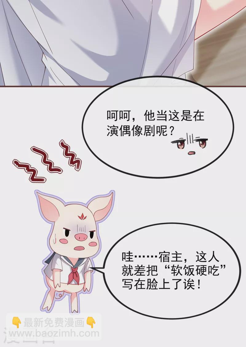 第73话 婚约？就此作废！-第75话