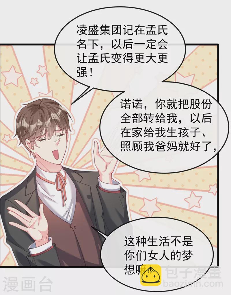 第73话 婚约？就此作废！-第75话