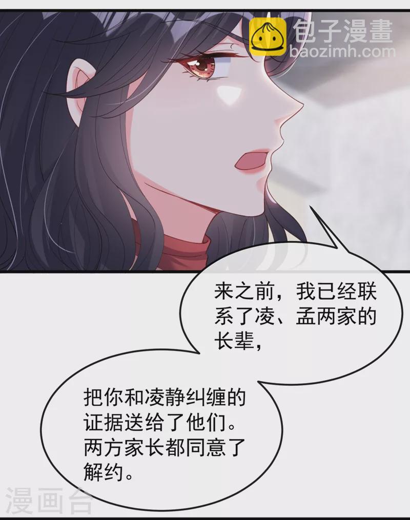 快穿系統：反派大佬不好惹 - 第73話 婚約？就此作廢！ - 4