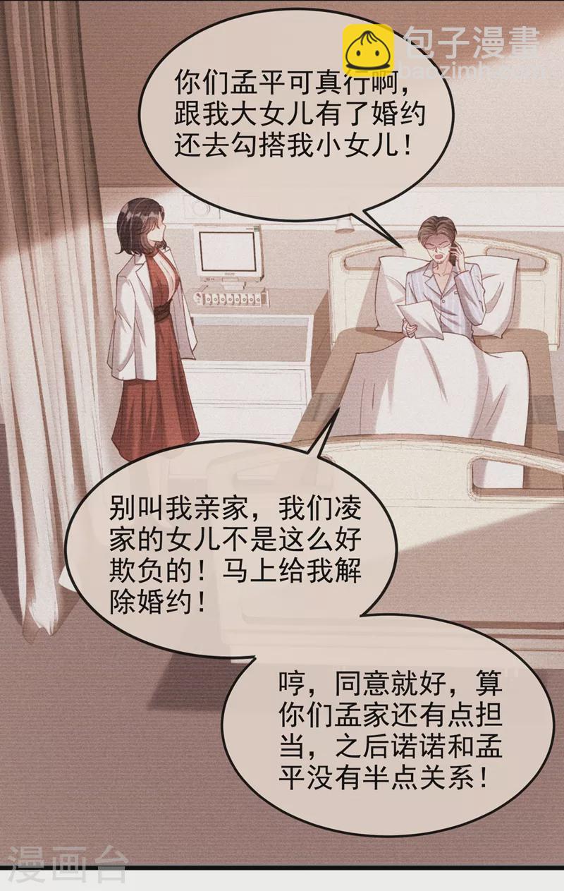 第73话 婚约？就此作废！-第75话