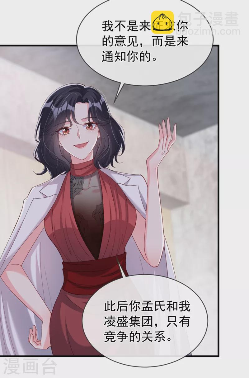 第73话 婚约？就此作废！-第75话