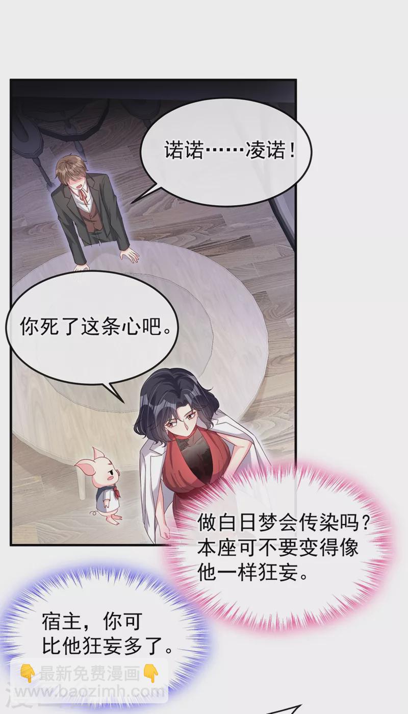 第73话 婚约？就此作废！-第75话