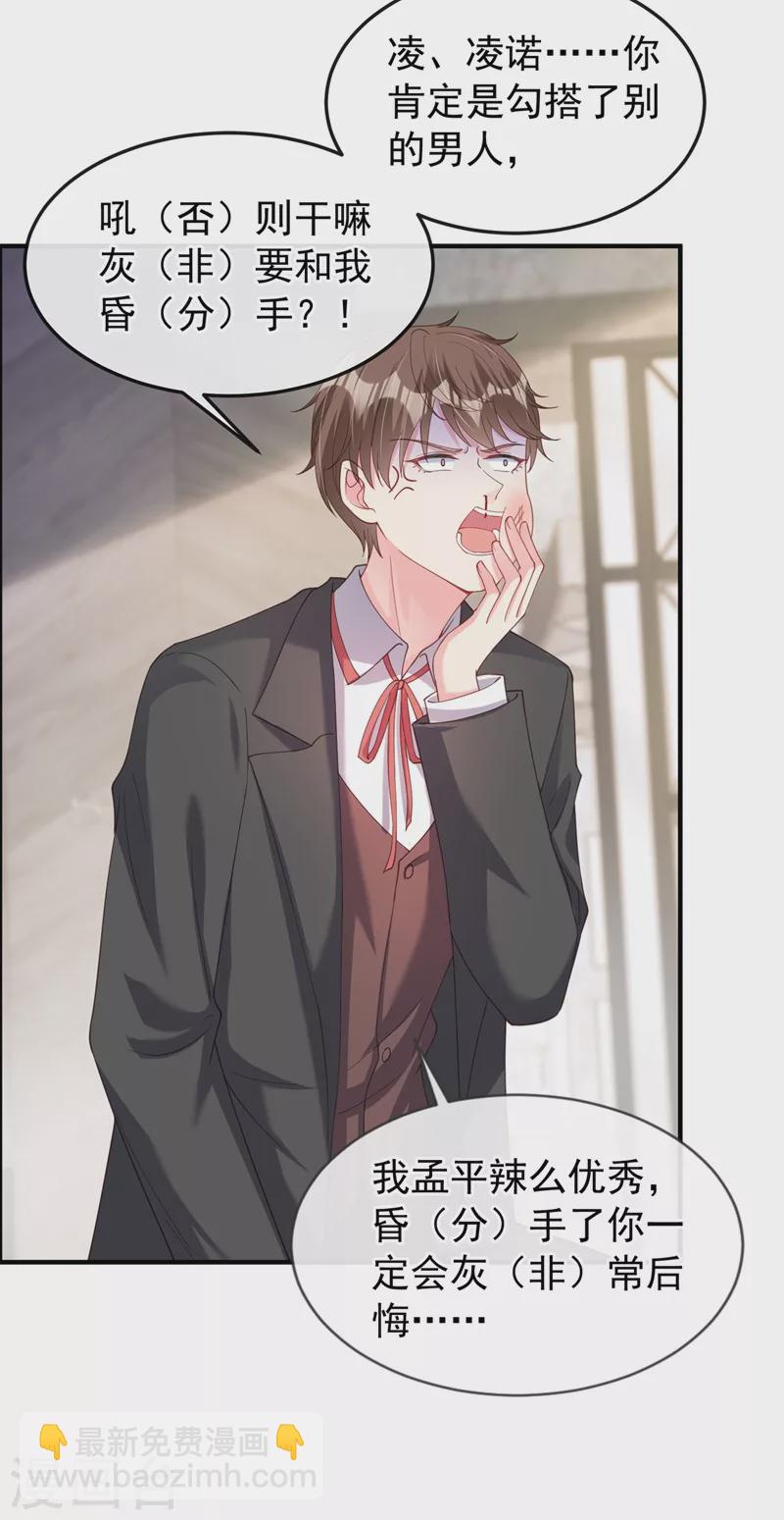 第73话 婚约？就此作废！-第75话