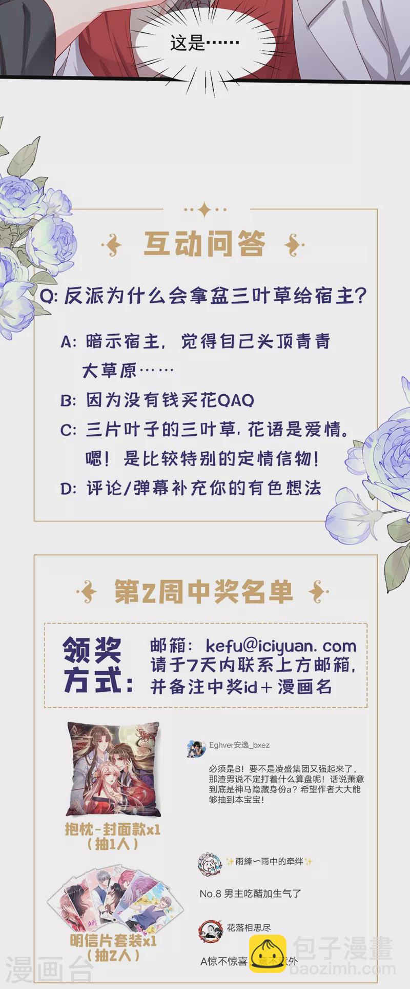 第73话 婚约？就此作废！-第75话