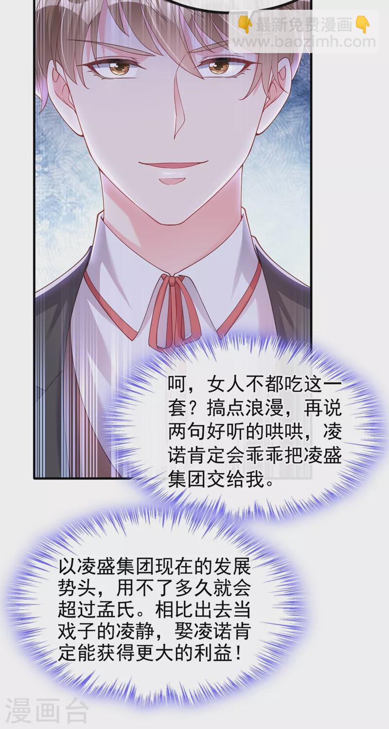 第73话 婚约？就此作废！-第75话