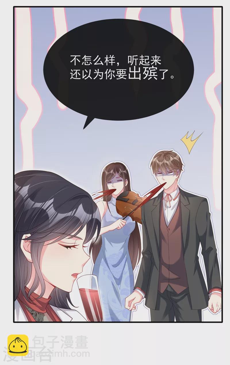 第73话 婚约？就此作废！-第75话