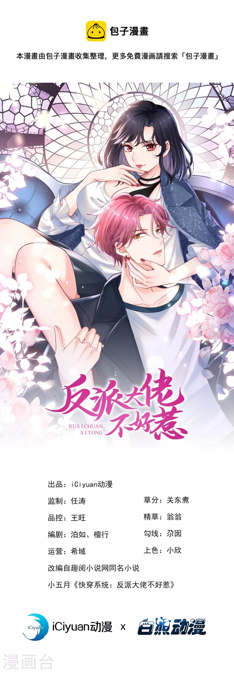 第75话 去探个班吧~-第77话