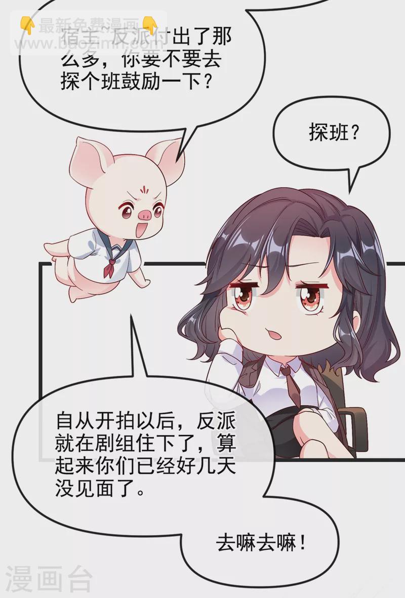 第75话 去探个班吧~-第77话