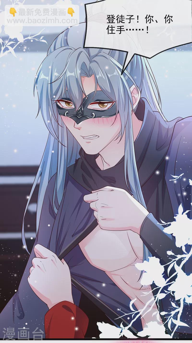 第85话 登徒子！你住手！-第87话